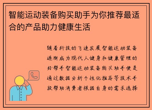 智能运动装备购买助手为你推荐最适合的产品助力健康生活